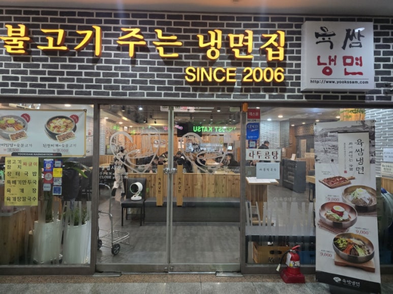 육쌈냉면가산디지털 이미지