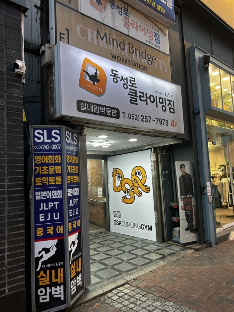 동성로클라이밍짐 이미지