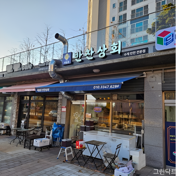새솔동반찬상회 이미지