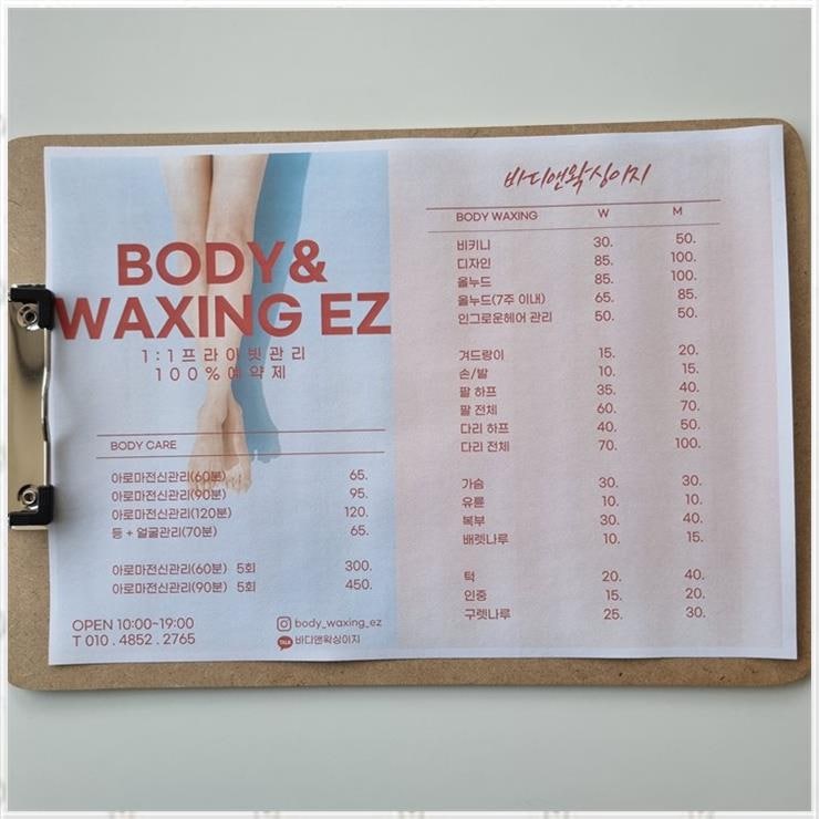 바디앤왁싱이지 이미지