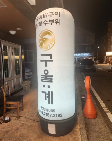 구울계 양산범어점 이미지