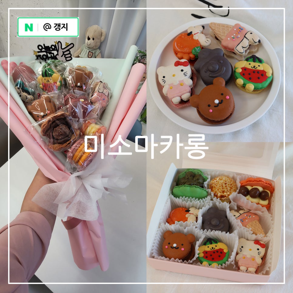미소마카롱 이미지