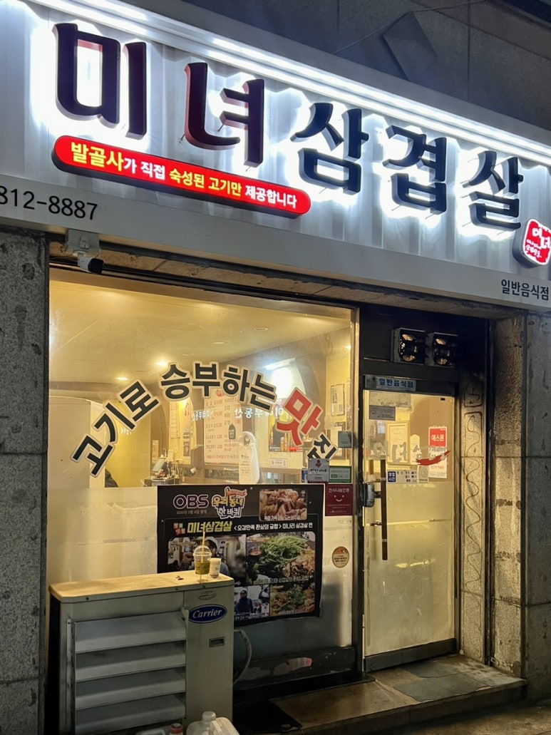 미녀삼겹살 이미지
