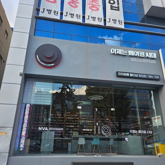 이제는베이핑시대 이미지