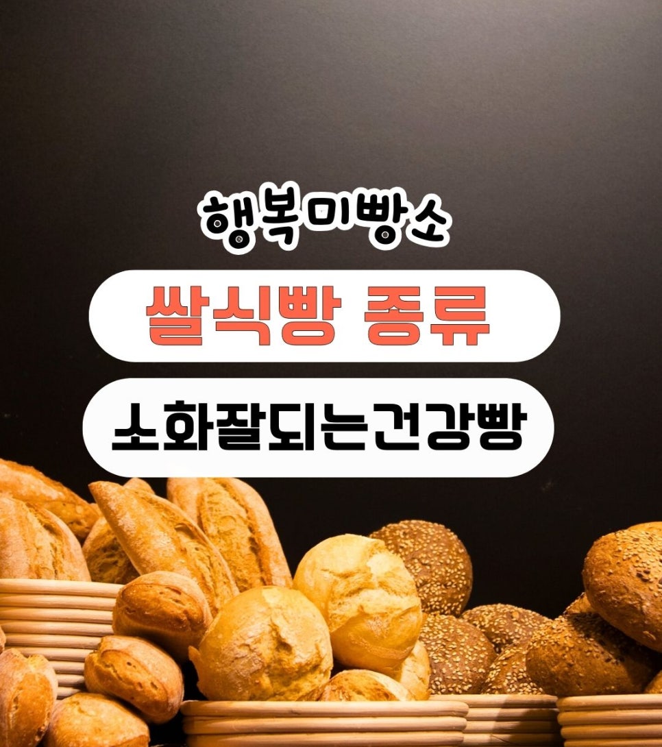 행복미빵소 이미지