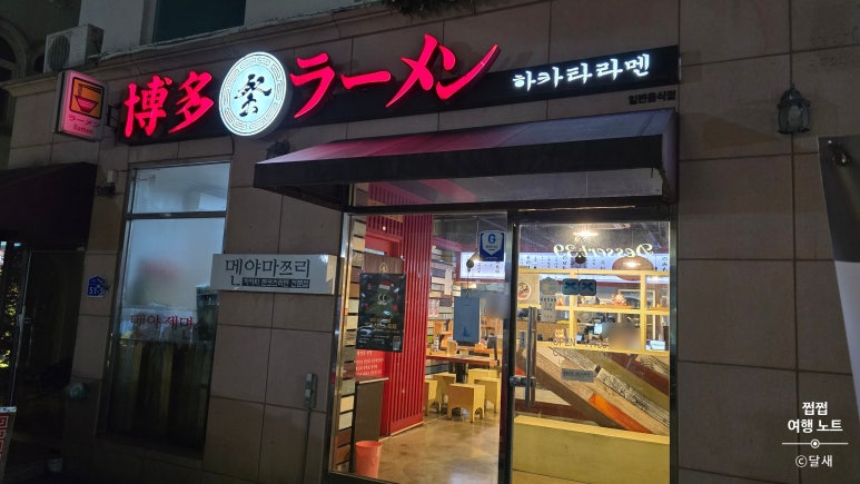 멘야마쯔리 아산탕정점 이미지