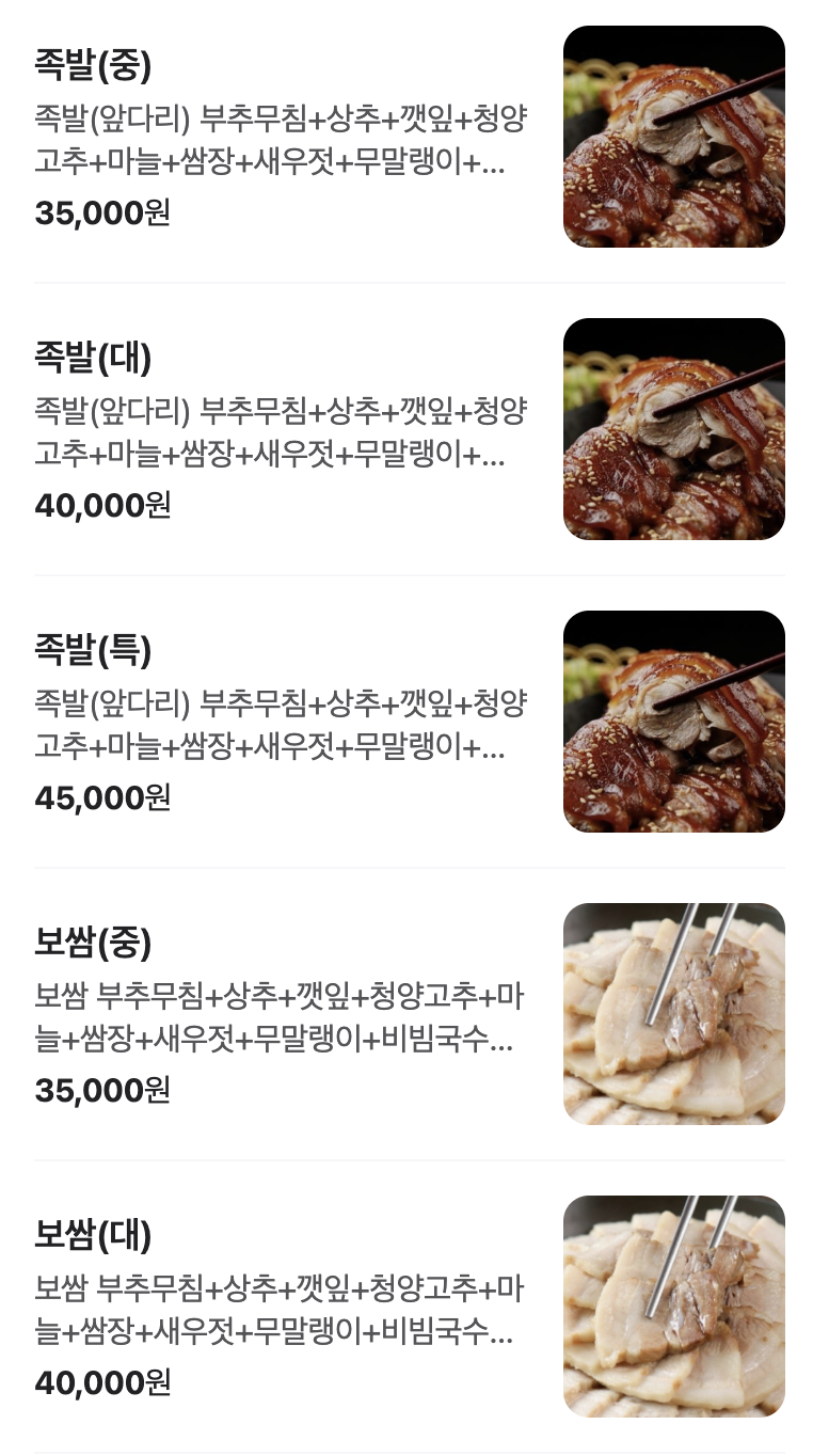 명동왕족발 이미지