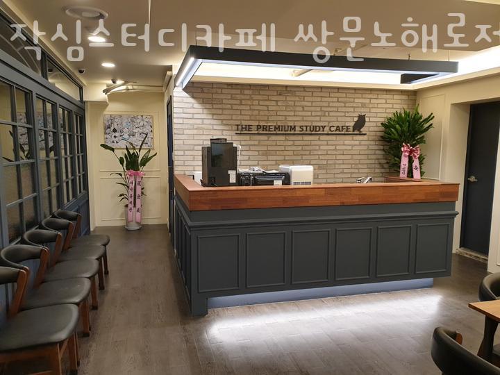 작심스터디카페쌍문노해로점 이미지