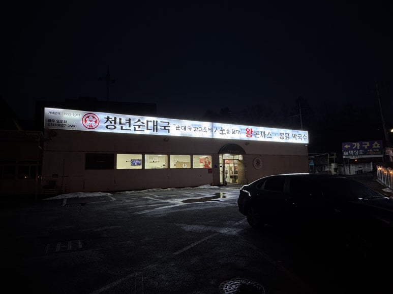 오리랑 국밥이랑 이미지