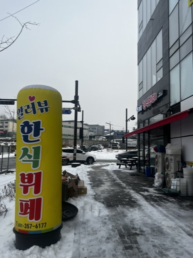 알러뷰한식뷔페 이미지