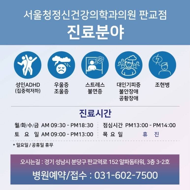 서울청정신건강의학과의원 이미지