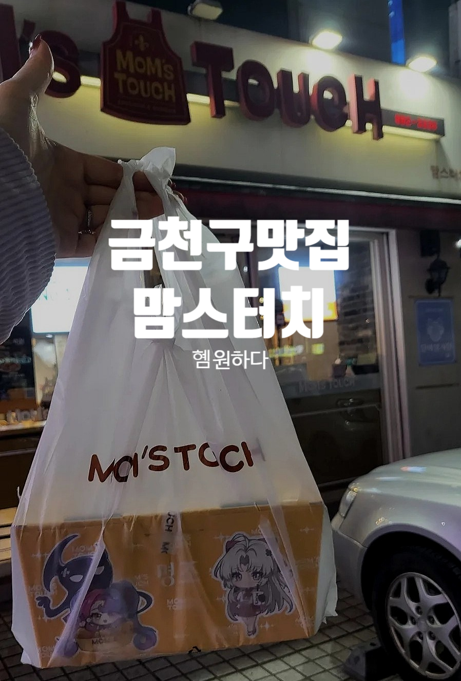 맘스터치금천은행나무점 이미지