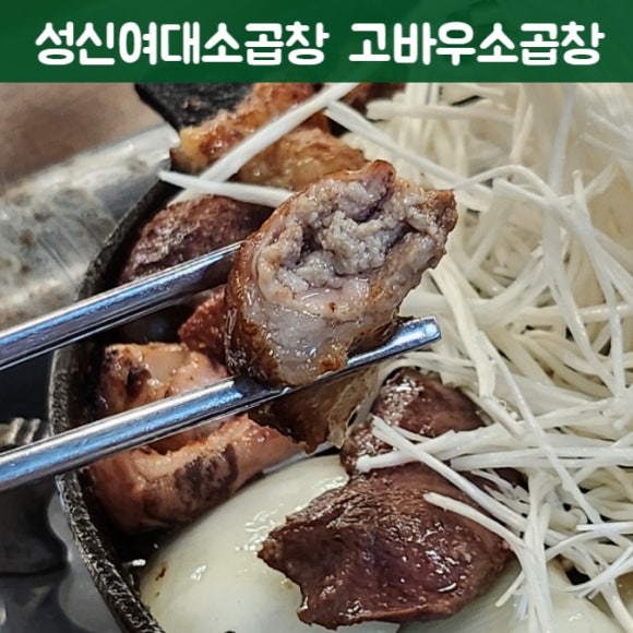 고바우소곱창 이미지