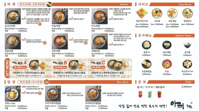 아찌라멘 이미지