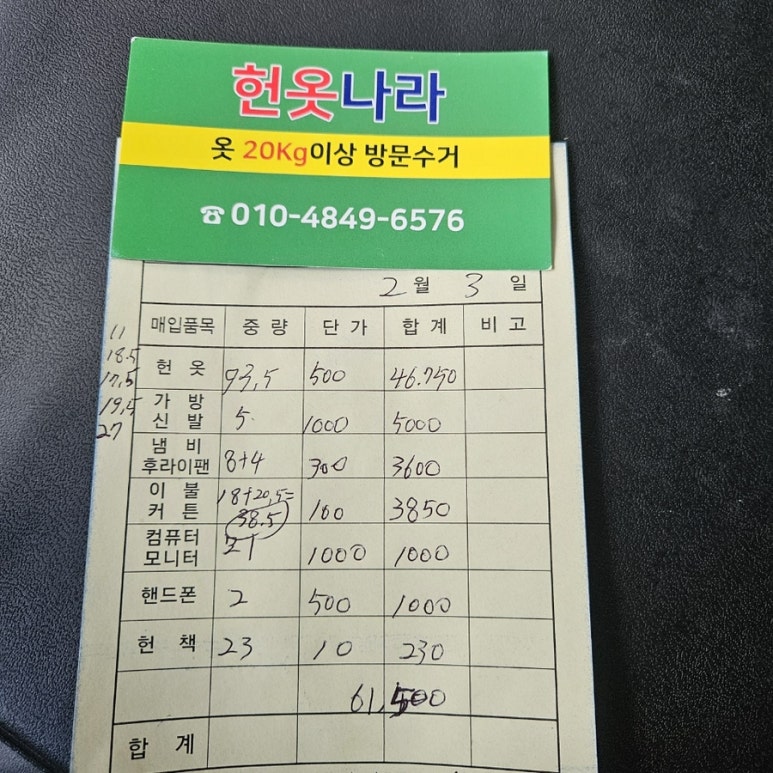 헌옷나라 이미지
