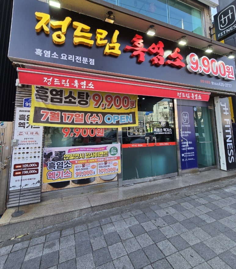 정드림흑염소 이미지