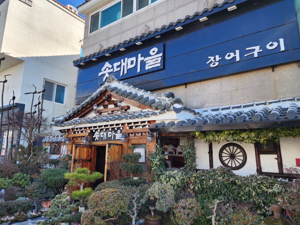 신호숯불장어구이 이미지