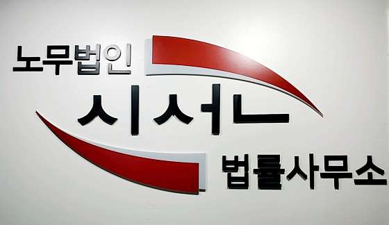 법률사무소시선 이미지