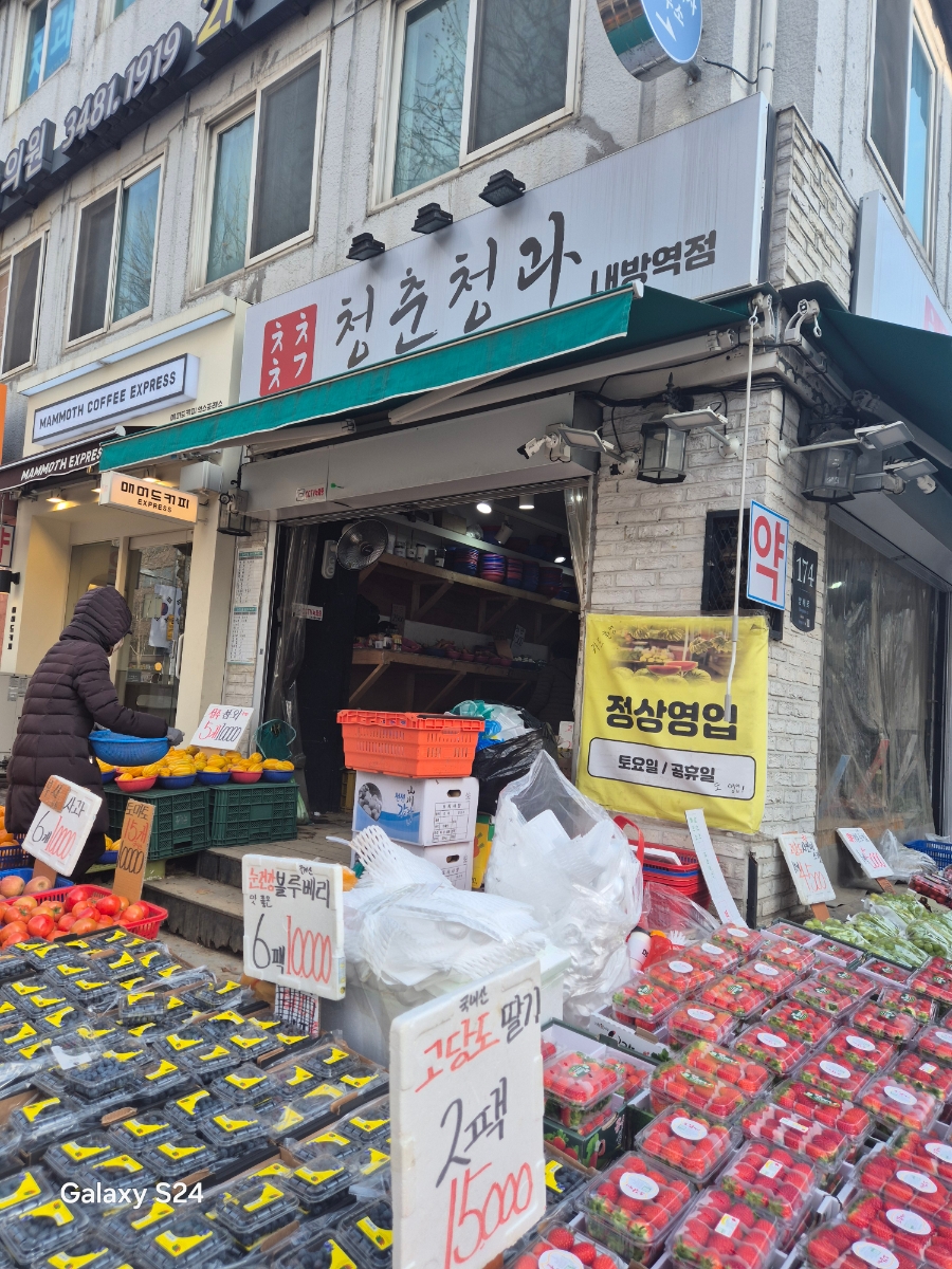 야채과일싼집 이미지