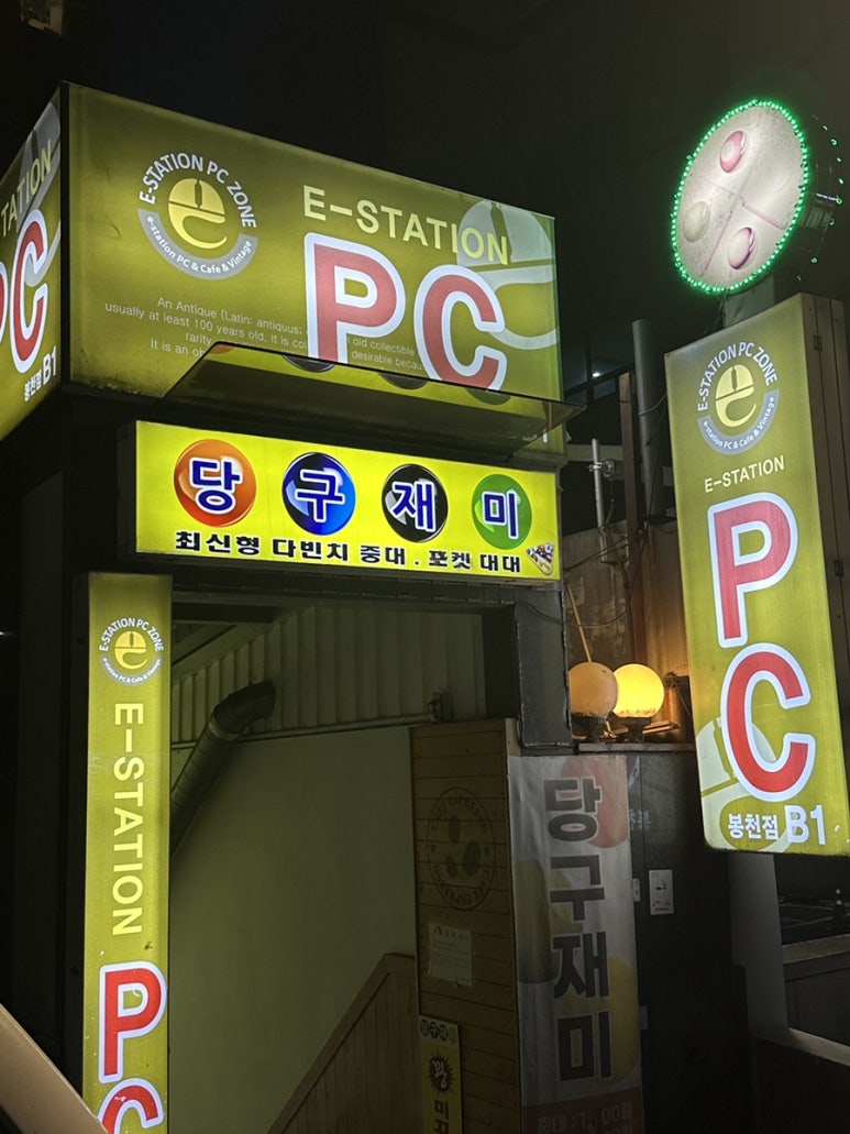 이스테이션PC방 이미지