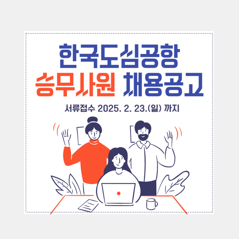 한국도심공항(주) 이미지