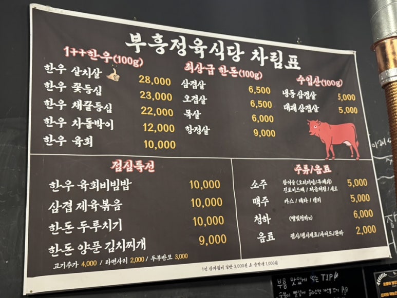 부흥정육식당 이미지