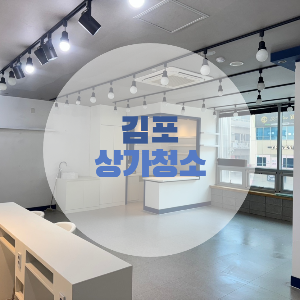 김포부부청소 이미지
