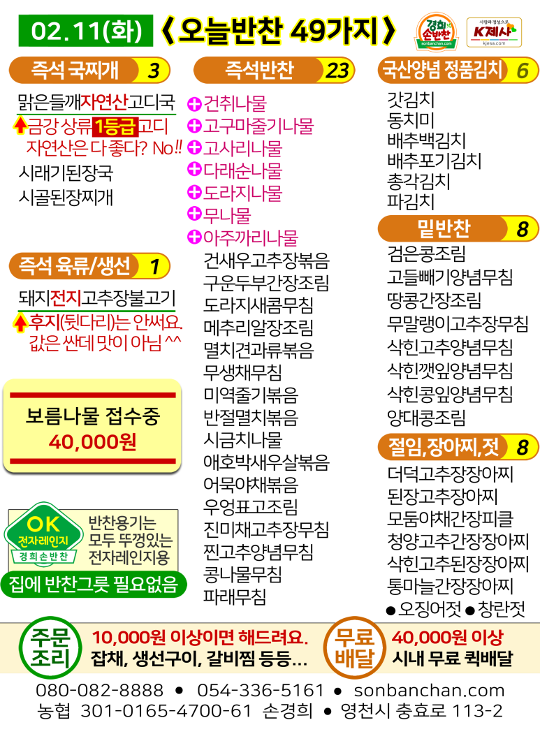 경희손반찬 이미지