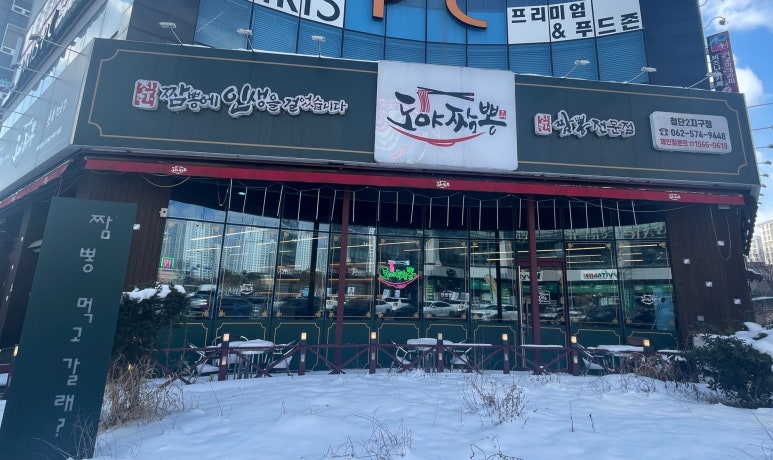 도야짬뽕첨단2지구점 이미지