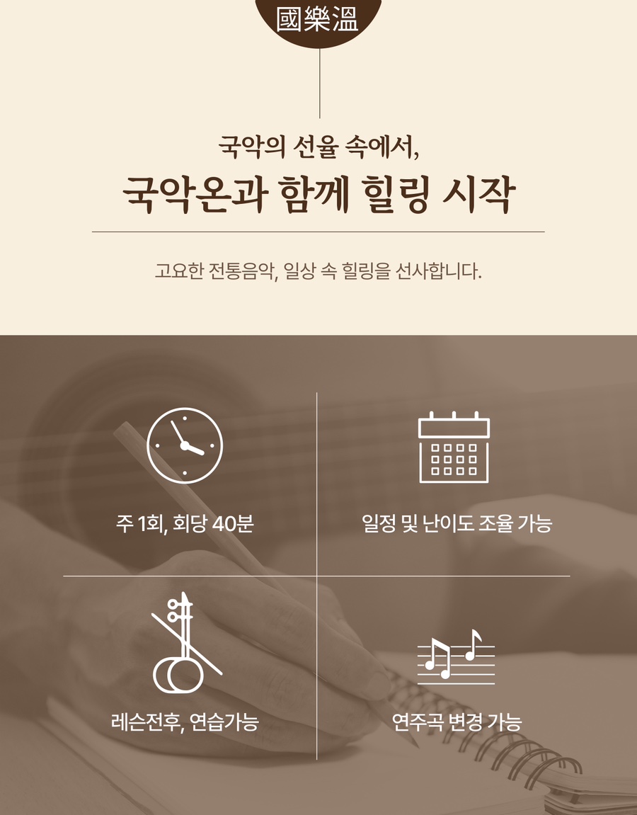 국악온국악학원 이미지