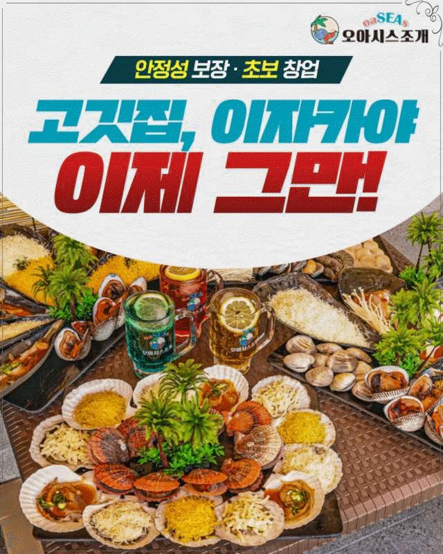 오아시스조개 이미지