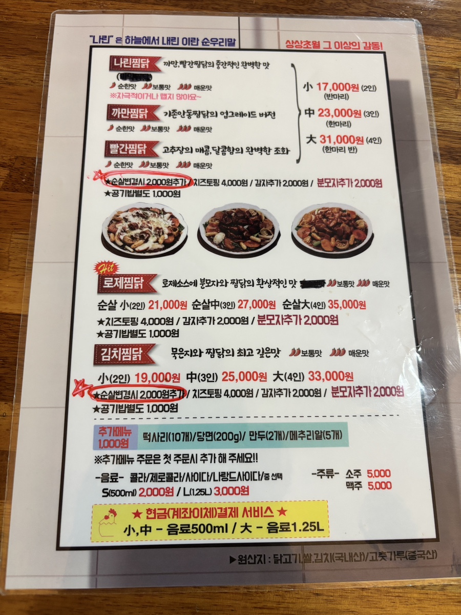 나린찜닭 이미지