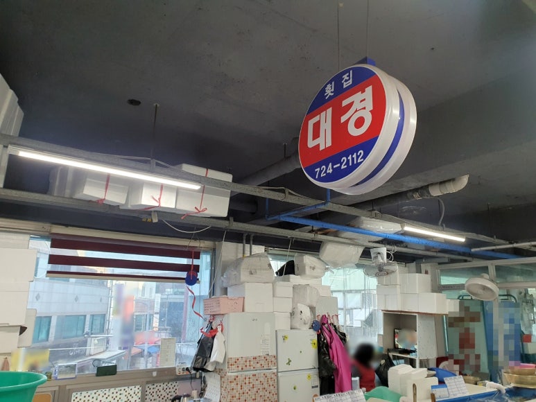 대경횟집 이미지