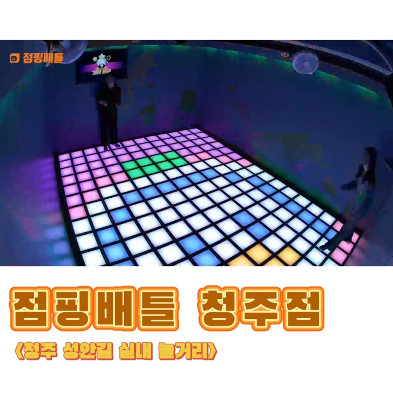 점핑배틀청주점 이미지