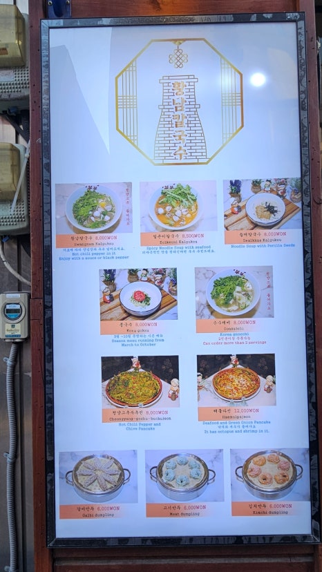 귀한칼국수 본점 이미지