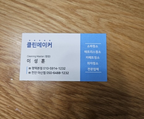 클린메이커 이미지