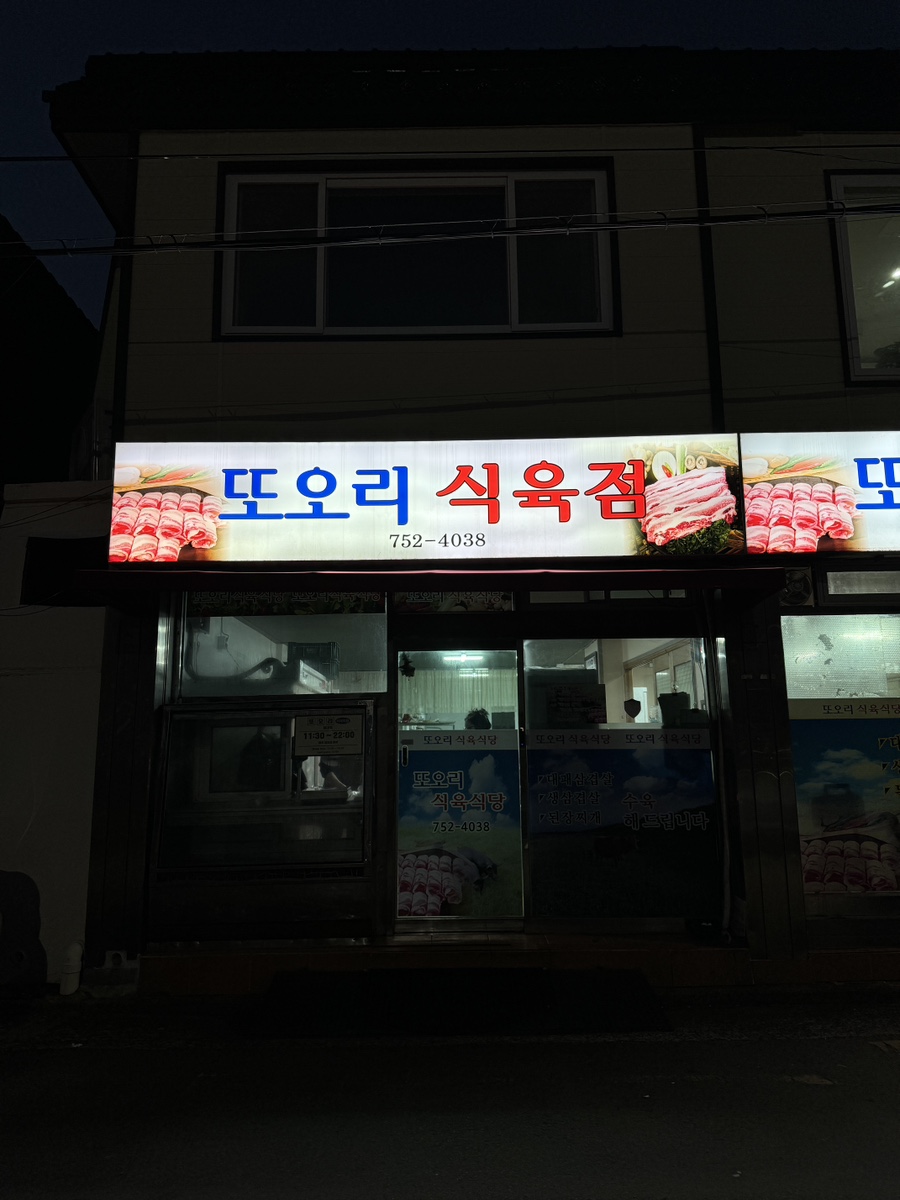 만석식육식당 이미지