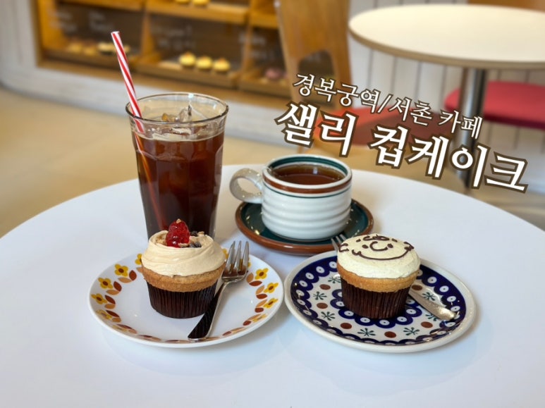 샐리컵케이크 이미지