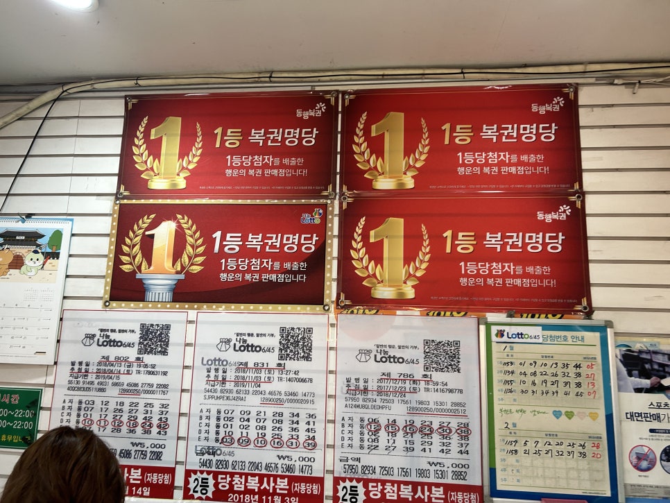 1등복권마트 이미지