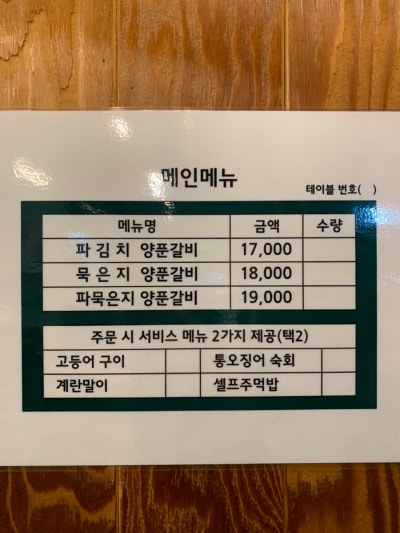 묵은지양푼갈비 이미지