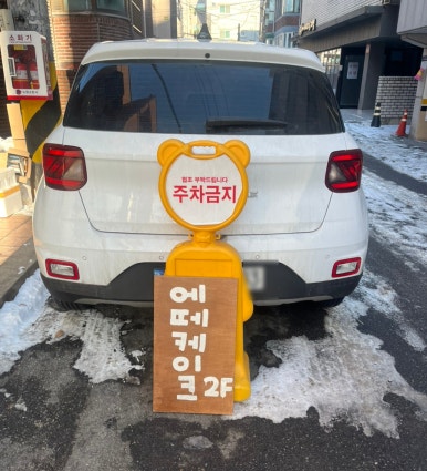 에떼케이크 이미지
