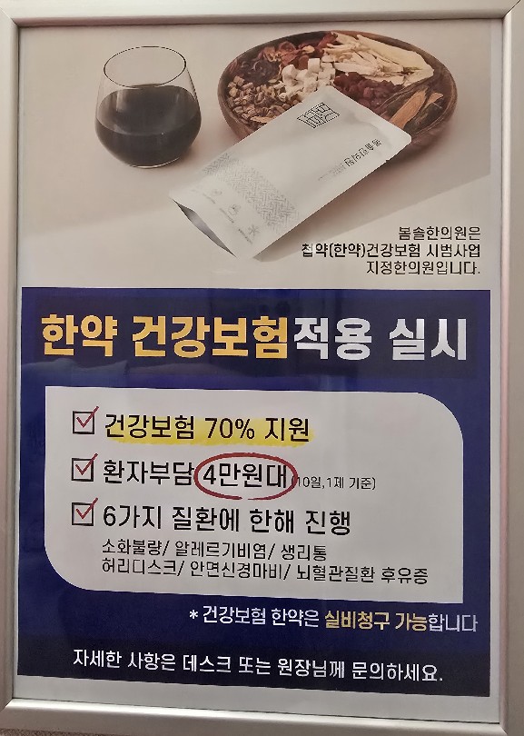 봄솔한의원 이미지