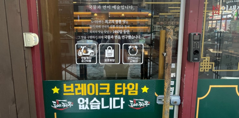 도야짬뽕첨단2지구점 이미지