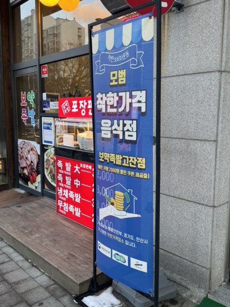 보약족발(고잔신도시점) 이미지