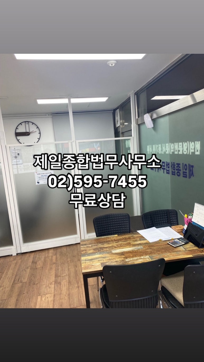 제일법무사사무소 이미지
