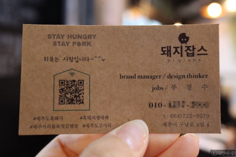 흑돼지잡스 이미지