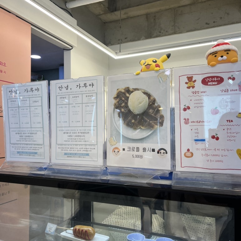 안녕;가루야 이미지