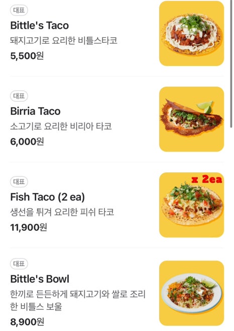 비틀스타코 이미지