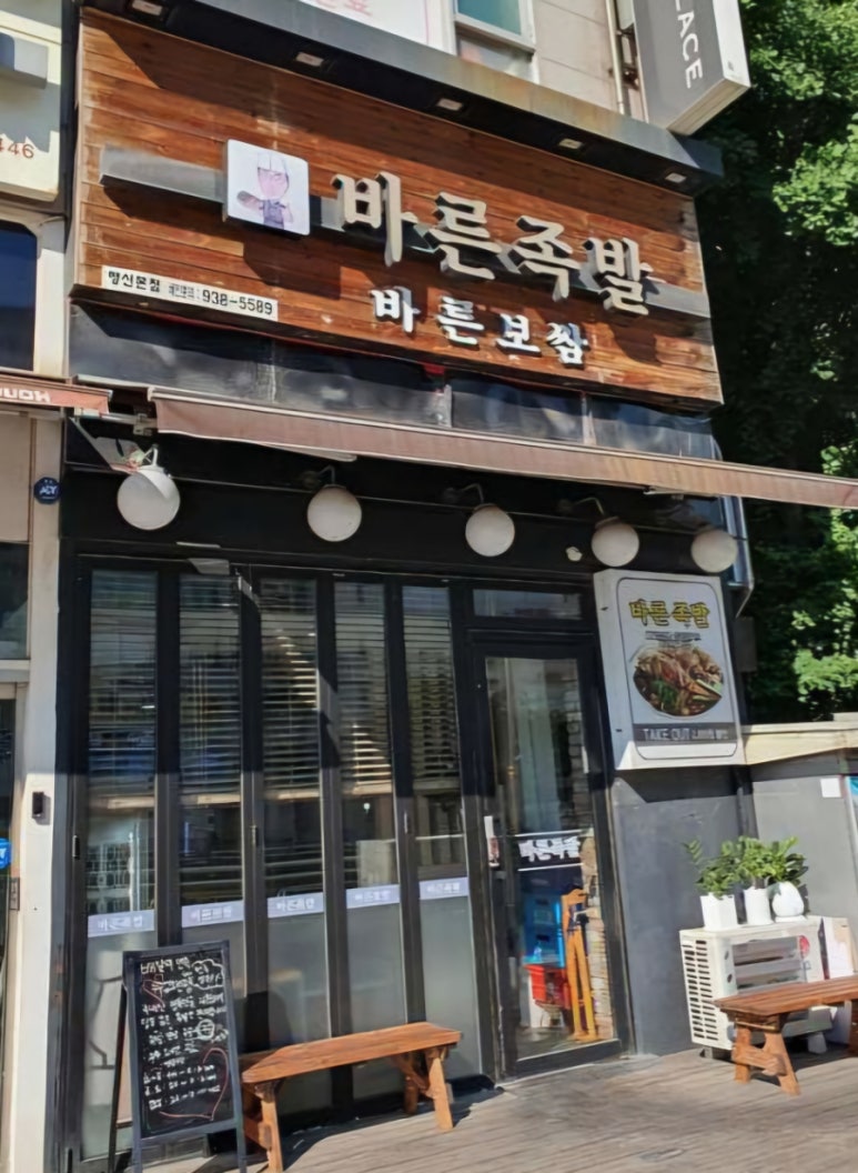 바른족발 바른보쌈 이미지