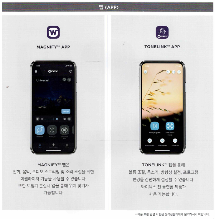 2025년 정부지원 보청기(보조기기) 가격표(Price List) - 7. 와이덱스(Widex) — 원문 이미지 4